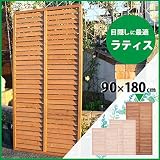 木製ルーバーラティス90x180cm ブラウン