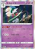 ポケモンカードゲーム S9a 034/067 エルレイド 超 (R レア) 強化拡張パック バトルリージョン