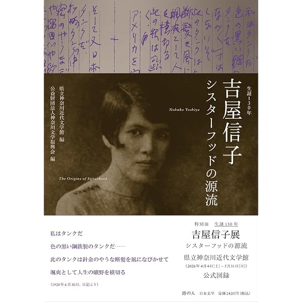 からたちの花 (吉屋信子少女小説集1) | 吉屋信子, 松本かつぢ, 内山基