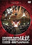 DRAGON GATE ���[���h�L�O�z�[���`�� DVD-BOX -������JAPAN��-