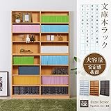 JKプラン MORION 文庫本 収納出来る本棚 ラック 幅120cm ライトブラウン FR-010-LBR