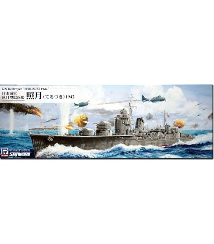 Amazon | ニチモ 1:200 秋月型駆逐艦 秋月 | プラモデル 通販