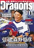 月刊 Dragons ドラゴンズ 2017年11月号 (2017-10-24)[雑誌]