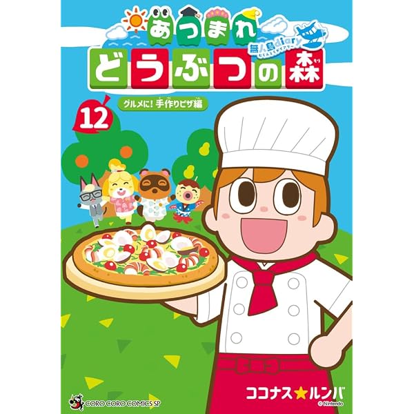 あつまれ どうぶつの森 ~無人島Diary~ (11) (てんとう虫コミックス