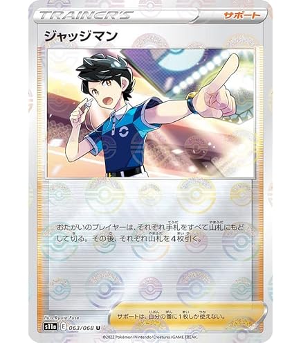 Amazon.co.jp: ポケモンカードゲーム PK-S8b-262 ジャッジマン SR : ホビー