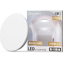 Amazon.co.jp : 「Coizabera」小型 シーリングライト 15W 昼白色5000K