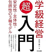 ケアとエンパシーの学級経営 | 佐橋 慶彦 |本 | 通販 | Amazon