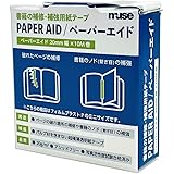 ミューズ(Muse) 補修テープ 補強テープ ペーパーエイド 2cm×10ｍ PAA-428
