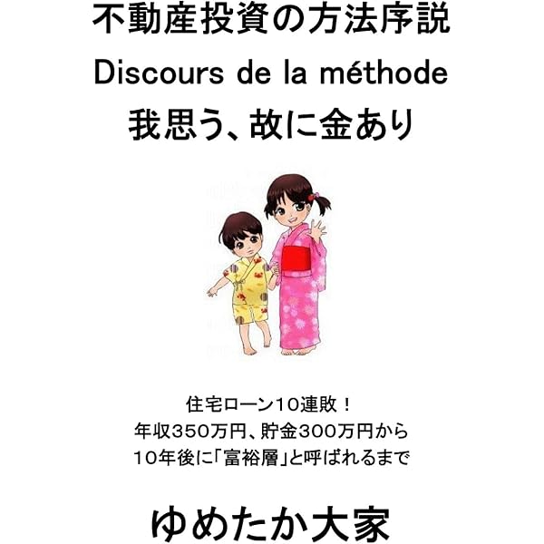 不動産投資の財務三表解説1: CF,PL,BSから投資へ (ゆめたか出版