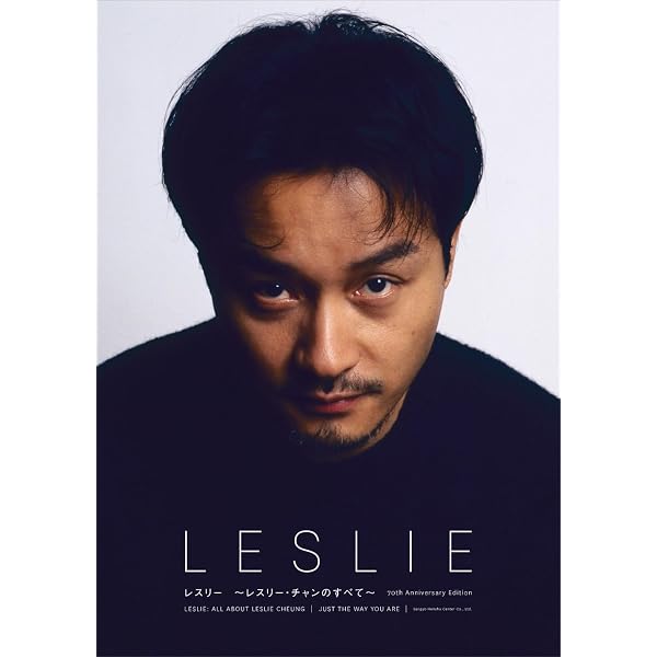 Amazon.co.jp: レスリ-: レスリ-・チャンのすべて : 清永 安雄, 産業