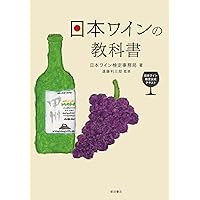Winart（ワイナート）2024年10月号【特集】ワインの原点、山梨