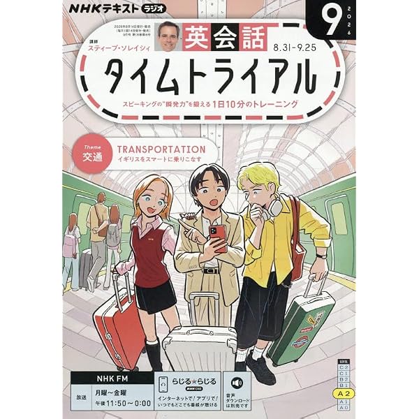R英会話タイムトライアル (8月号) |本 | 通販 | Amazon