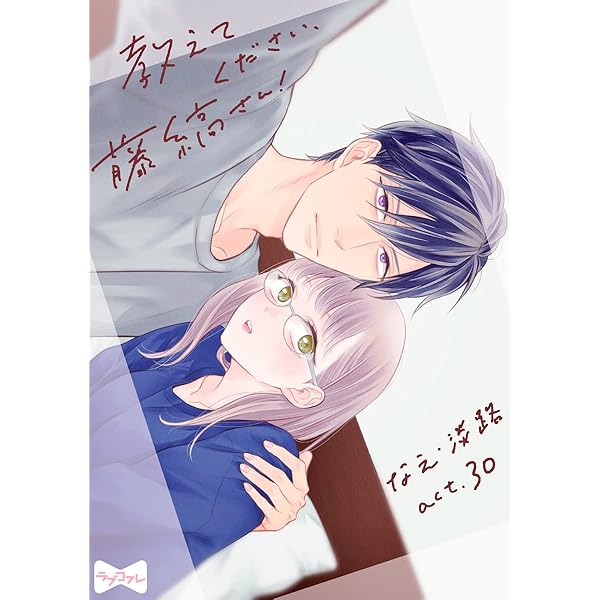 直筆サイン入り複製原画「教えてください、藤縞さん! 直筆サイン入り複製原画「教えてください、藤縞さん! - メルカリ