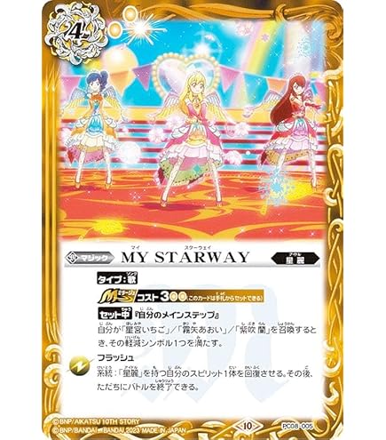 Amazon | バトルスピリッツ PC08-X01 ［サンライズスターウェイコーデ