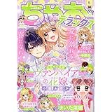 ちゃおデラックス 2024年 05 月号 [雑誌]