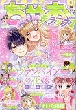 ちゃおデラックス 2024年 05 月号 [雑誌]