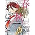 むんこ「春と秋について」