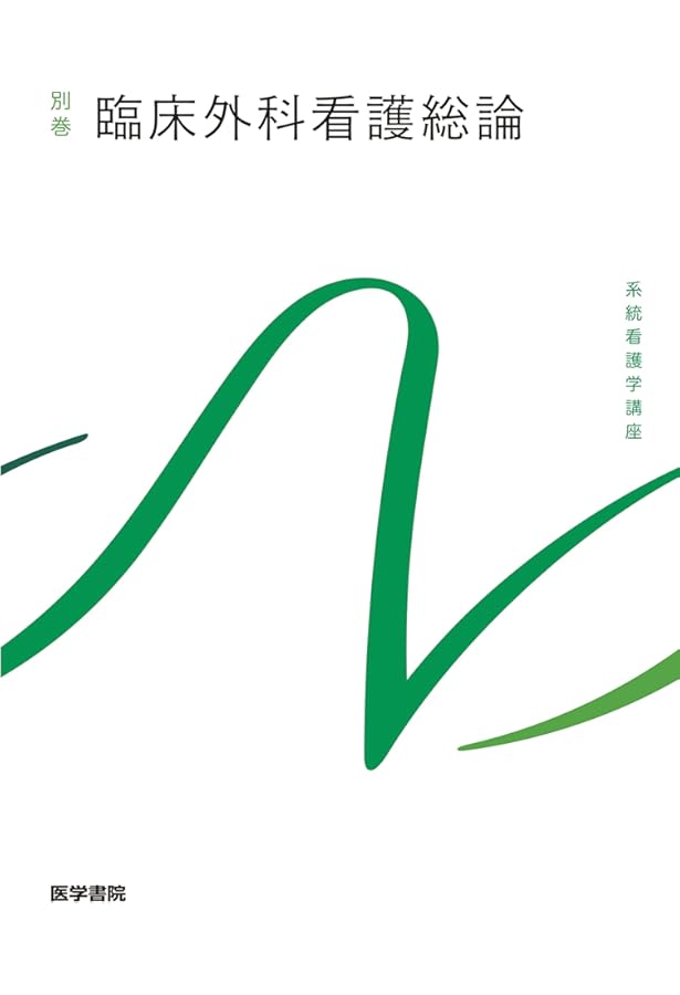 看護のための臨床病態学 | 浅野 嘉延, 吉山 直樹 |本 | 通販 | Amazon