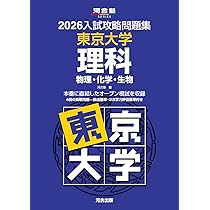 2026年版 東大入試問題集 セット 2026入試攻略問題集 東京大学 数学 (河合塾SERIES) | 河合塾 |本