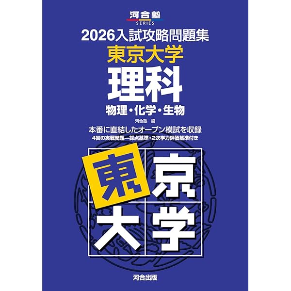 京都大学 河合塾入試対策問題集 数学・理科 ・英語・国語セット 京都大学 河合塾入試対策問題集 数学・理科 ・英語・国語セット