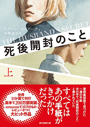 リアーン・モリアーティ:死後開封のこと〈上〉 (創元推理文庫)