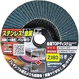 ヤナセ 金属TOPディスク Z#80 TZ05