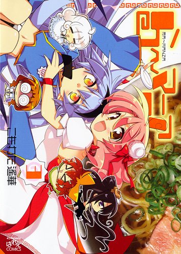 『ら～マニア』3巻