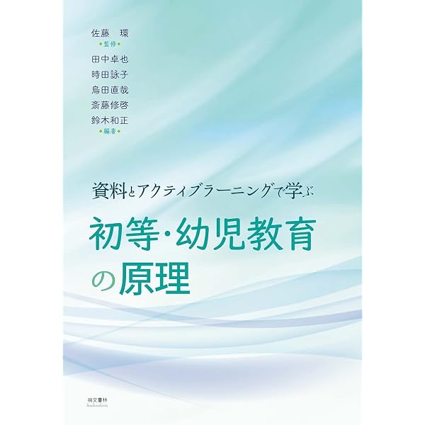 Amazon.co.jp: 人物で学ぶ教育原理 (ジンブツデマナブキョウイクゲンリ