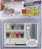カンタン石材補修セット RAP-4