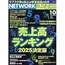 月刊ネットワークビジネス42冊まとめて1998年2月号写真2枚目以降ご覧下さい 61qxfugwEcL._UF350,350_QL50_.jpg