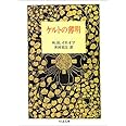 ケルトの薄明 (ちくま文庫 け 1-3)