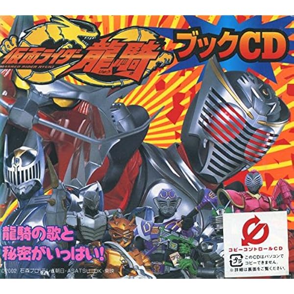 新品 仮面ライダー龍騎 コンプリート CD-BOX Amazon.co.jp: Last Message 仮面ライダー龍騎 コンプリートCD-BOX