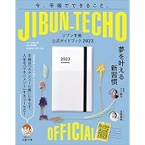 Amazon.co.jp: ジブン手帳公式ガイドブック2023 : 佐久間 英彰: 本