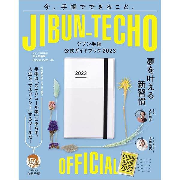 Amazon.co.jp: ジブン手帳公式ガイドブック2022 : 佐久間 英彰: 本