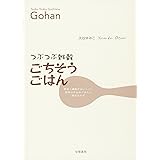 つぶつぶ雑穀ごちそうごはん―野菜と雑穀がおいしい!簡単炊き込みごはんと絶品おかず