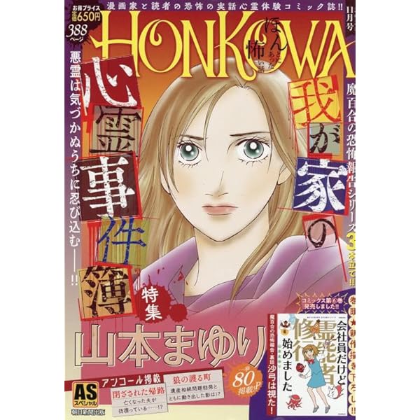 【中古】 妖ー幻影の事件簿ー/実業之日本社/山本まゆり 中古】 妖ー幻影の事件簿ー/実業之日本社/山本まゆり 妖 －