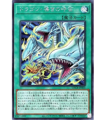 Amazon.co.jp: LOCR-JP005 機光竜-サイバー・ドラゴン オーバー