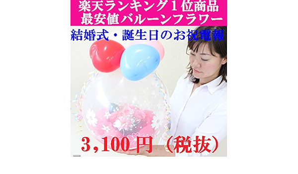 Amazon Co Jp Balloon Telegram Balloons Flower Fresh Wedding Telegram Balloons Birthday Home Kitchen