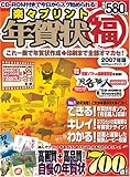 楽々プリント年賀状(福) (2007年版) (100%ムックシリーズ)