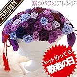 敬老の日 花 早割 紫のバラのアレンジ-プリザ┃送料無料 プリザーブドフラ