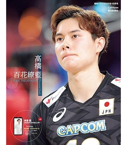Amazon.co.jp: 「バレーボール男子日本代表2025