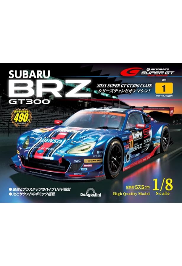 ワイルド・スピード GT-R(R34) 創刊号 [分冊百科] (パーツ付