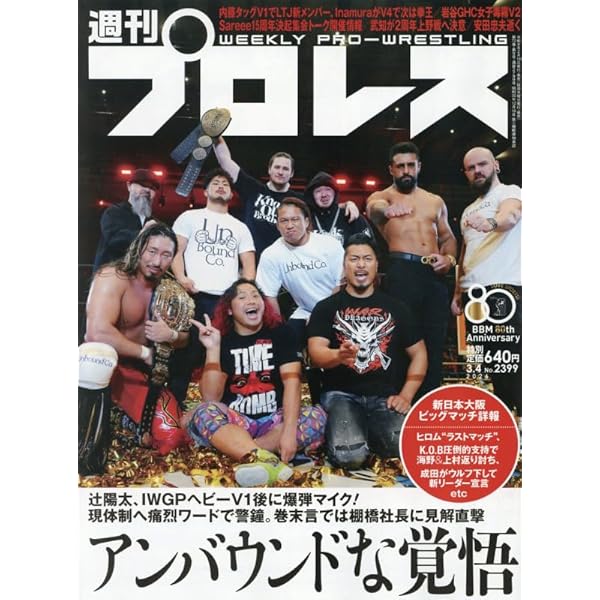 Amazon.co.jp: 新日本プロレスG1 CLIMAX35総決算号 2025年 9/5 号