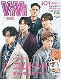 ViVi2022年1月号 特別版 コムドット [雑誌]