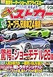 ベストカー 2017年 9/26 号 [雑誌]