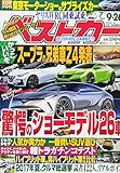 ベストカー 2017年 9/26 号 [雑誌]