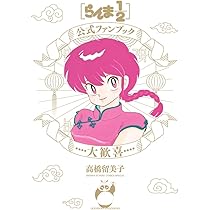 ★本日限定【希少】らんま1/2ファンクラブ限定販売パブミラー 鏡 高橋留美子 ☆本日限定【希少】らんま1/2ファンクラブ限定販売パブミラー 鏡