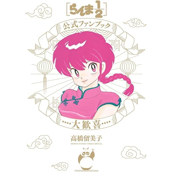 Amazon.co.jp: 【Amazon.co.jp限定】TVアニメ「らんま1/2