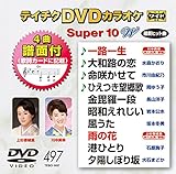 �e�C�`�NDVD�J���I�P �X�[�p�[10W(497)
