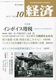 経済 2023年 10 月号 [雑誌]